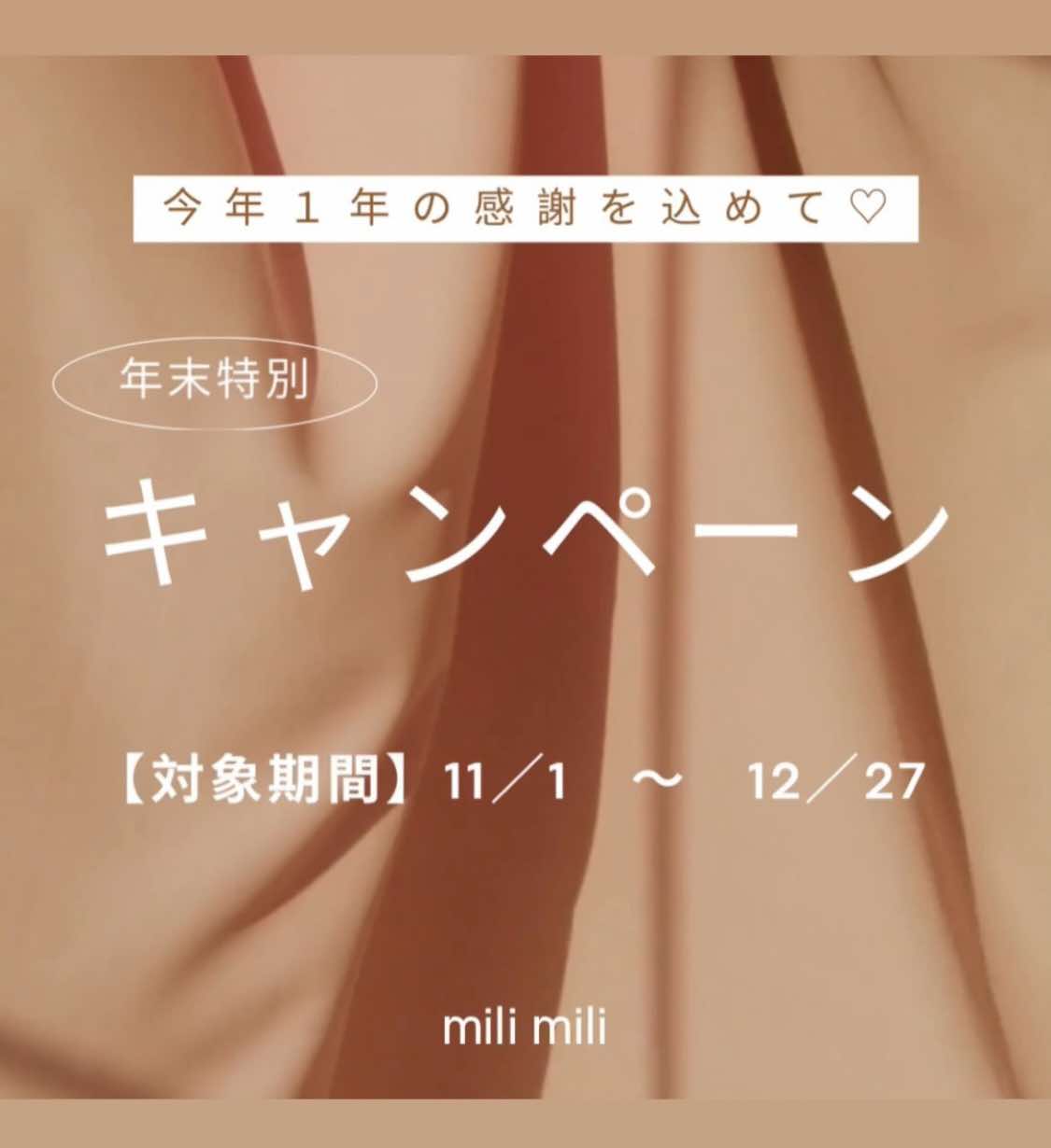 11月・12月 年末特別キャンペーンの画像