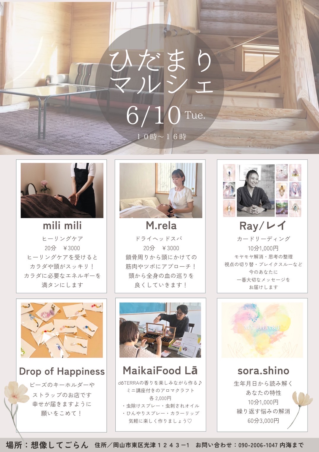 6/10(火)開催の「ひだまりマルシェ」に参加しますの画像